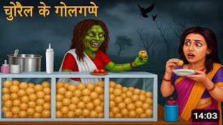 The Witch's Golgappe | Haunted Paanipuri | Stories in Hindi | Horror Stories | Tales | Hindi Story