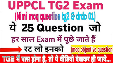UPPCL TG2 Exam 2022|UPPCL Technician Exam में बार बार पूछे गए प्रश्न |(nimi mcq question tg2 & drdo)