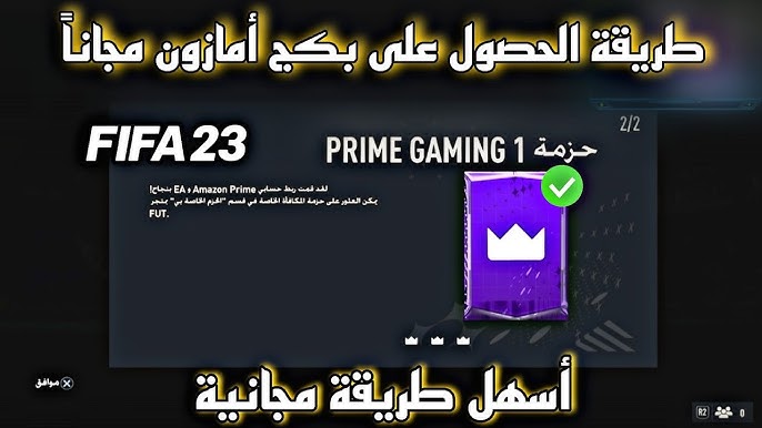 How to Get Prime Gaming Rewards Pack Drop 1