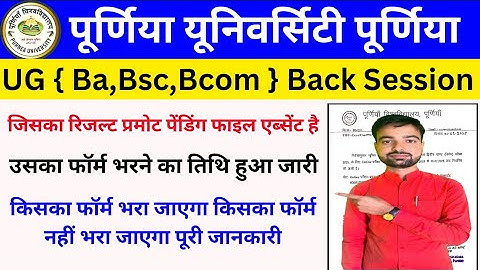 Purnea University UG Part 1 & Part 2 Form Fill up Date Jari | Purnea University Ba,Bsc,Bcom Form Fil