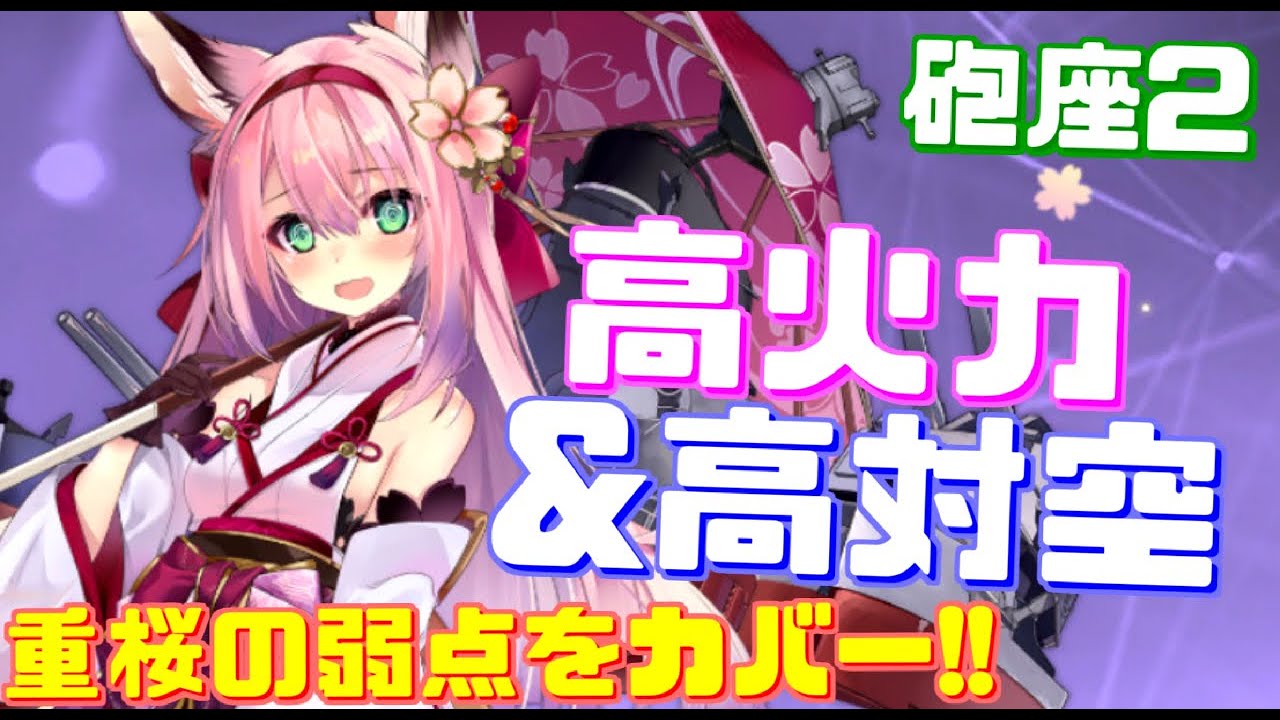 新艦花月は主砲タイプの駆逐艦！砲座2の主砲を活かして手数で攻める