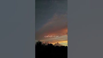 ولو فتحنا عليهم بابا من السماء فظلوا فيه يعرجون || هزاع البلوشي || سورة الحجر - الآية ١٤