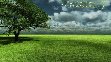 تلاوة رائعة سورة الانفال للشيخ شريف السيود في صلاة التروايح في سلطنة عمان