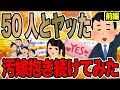 【前編】50人とヤッた汚嫁抱き続けてみた【2ch修羅場スレ】
