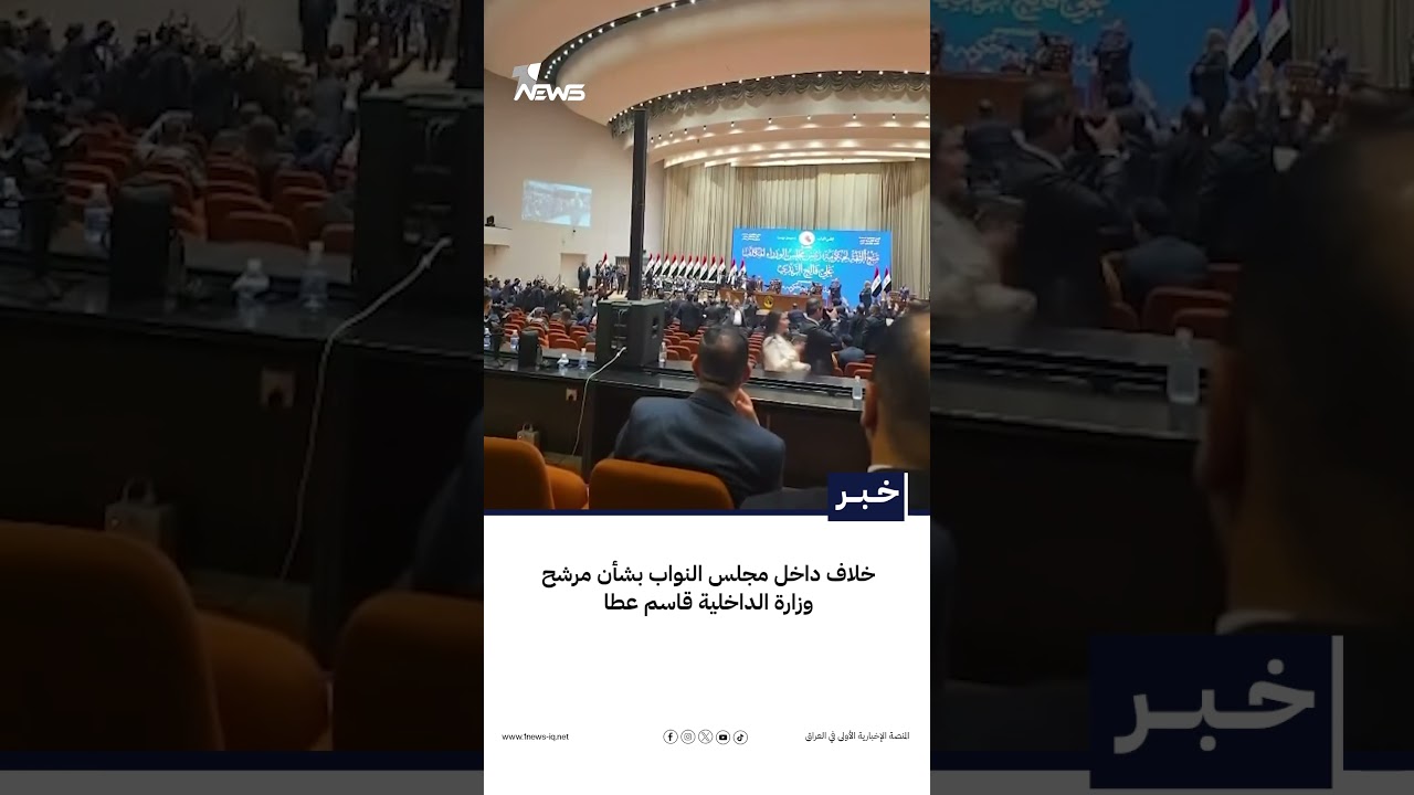 خلاف داخل مجلس النواب بشأن مرشح وزارة الداخلية قاسم عطا