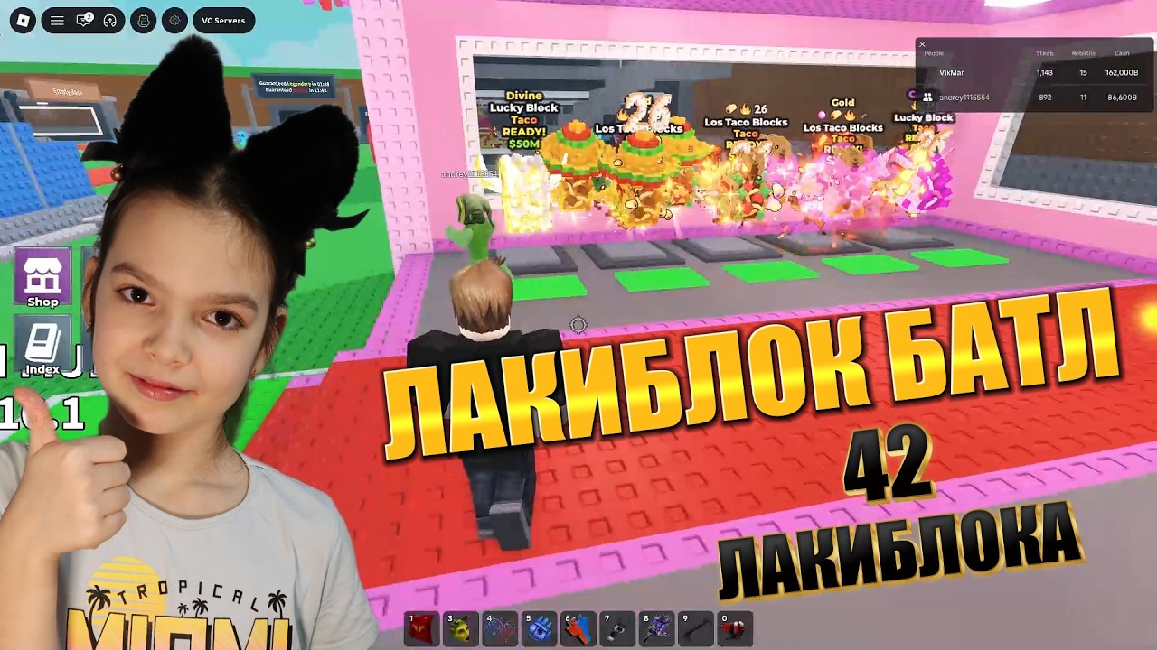 ЛАКИБЛОК БАТЛ с подписчиком! Открываем 42 лакиблока!