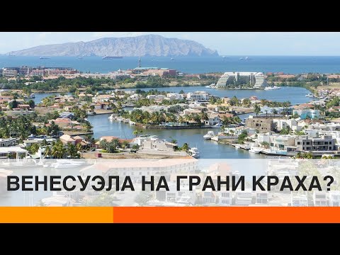 Венесуэла начала закупать бензин в Иране. Это признак краха страны? — ICTV