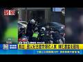 濺血! 國父紀念館旁爆砍人案 嫌犯遭當街壓制 陌生人起口角突遭砍 嫌犯遭帶回敦南所偵訊｜記者 蘇意凡 簡翰鳴｜三立新聞LIVE