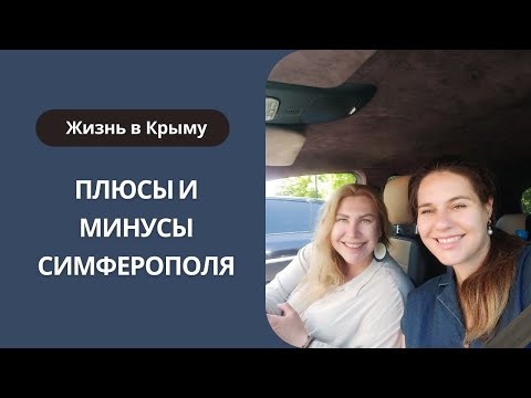 Video: Simferopolda nimani ziyorat qilish kerak?