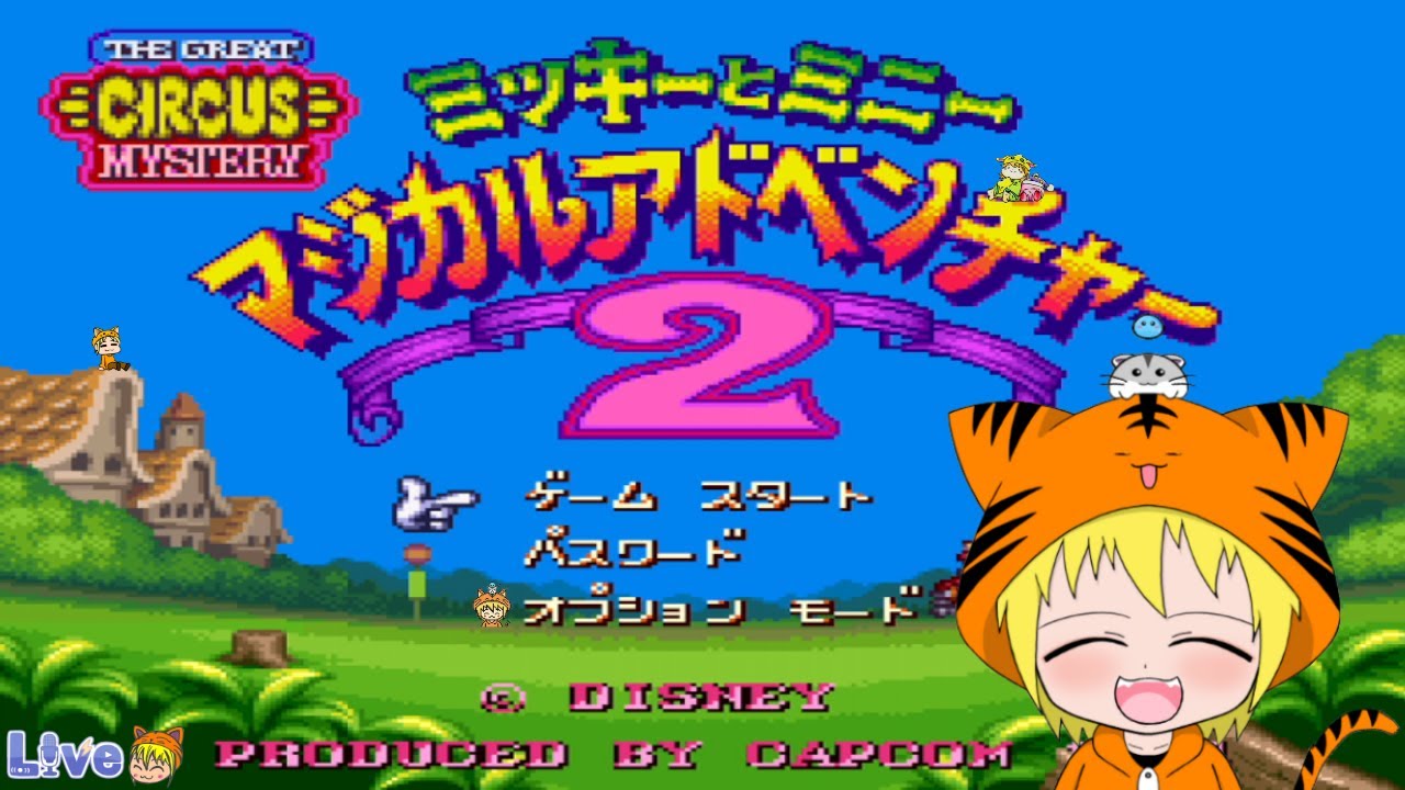 SFC【ミッキーとミニーマジカルアドベンチャー2】むずかしいでクリア