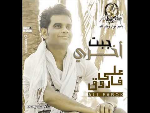 على فاروق ونهى شهاب قمر الجنه دويتو 2014