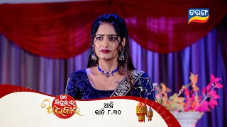 Download Lagu Mo Sindurara Adhikar ll Episodic Promo 1702 ll 25TH Nov 2025 ll Tarangtv ll Tarangplus MP3