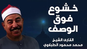 تلاوة خاشعة تشعرك بجمال القرآن وعظمة المعاني