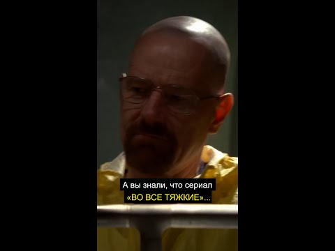 А вы знали, что сериал «ВО ВСЕ ТЯЖКИЕ»...