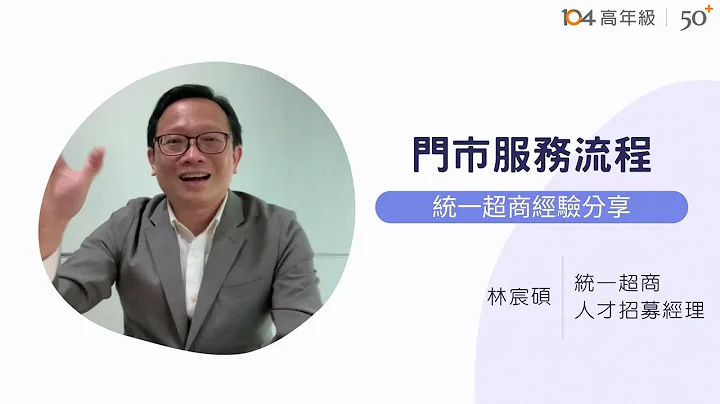 門市服務流程-統一超商經驗分享 - 天天要聞