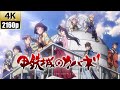 [4K]甲鉄城のカバネリ「ninelie」 オリジナルフルアレンジMV