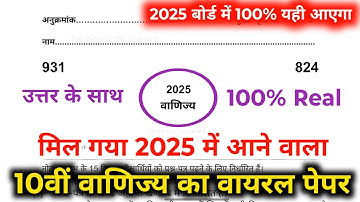 10th वाणिज्य वायरल पेपर,/up board class 10th commerce paper 2025 board exam/class 10th commerce 2025