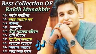 রাকিব মোসাব্বিরের 🎧 সেরা_ ১০টি গান 🎸|| Best Of Rakib Musabbir || Bangla Most Painful Songs 🎶 2024