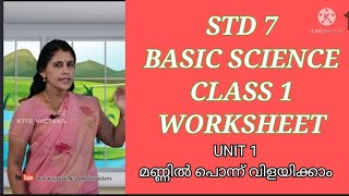 KITE VICTERS STD 7 BASIC SCIENCE CLASS 1 WORKSHEET 30/06/21