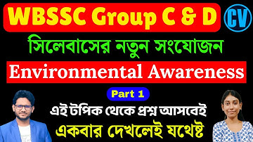 Environmental Awareness | Part 01 |WBSSC Group C & D | সিলেবাসের নতুন সংযোজন|WBSSC Group C GK  Class