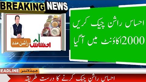 Ehsaas Rashan Program Start | Ehsaas Rashan New Update | Rashan Check KarneKa Tarika | 8123 Check