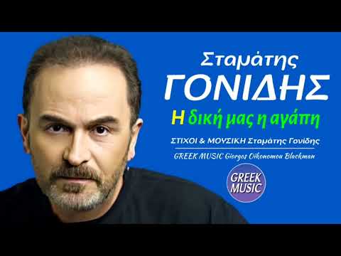 Η δική μας