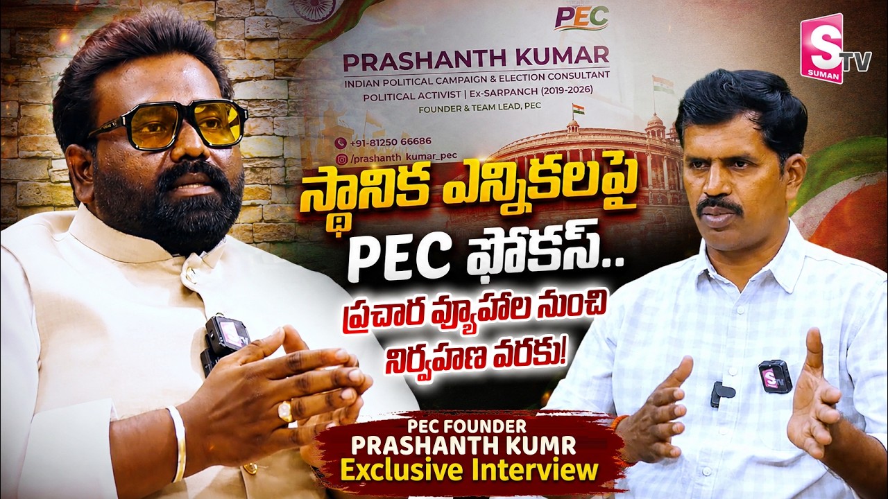 PEC Founder Prashanth Kumar Interview