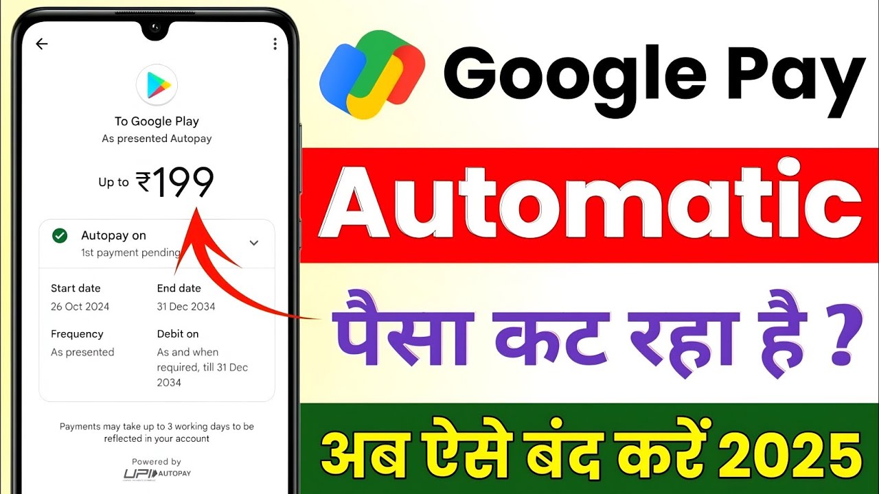 How to Stop Google Pay Auto-Debit (Hindi)