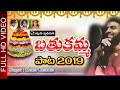 Hemachandra Bathukamma Song 2018 | Chinmai Studios