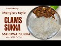 Mangalore style clams sukka recipe | maruwai sukka recipe #clam #seafood #explore #viral #cooking 