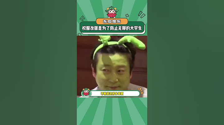 原来校服改版是为了防止无聊的大学生#校服 #高中生 #大学生#shorts