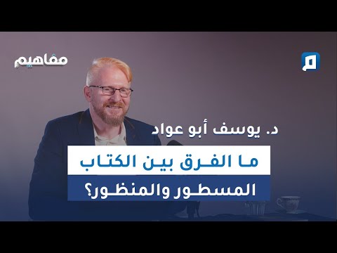 القرآن كتاب منظور أسرار الكون في حركة الحياة