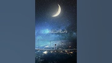 وَابْتَغِ فِيمَا آتَاكَ اللَّهُ الدَّارَ الْآخِرَةَ ۖ وَلَا تَنسَ نَصِيبَكَ ...... (77) / سورة القصص