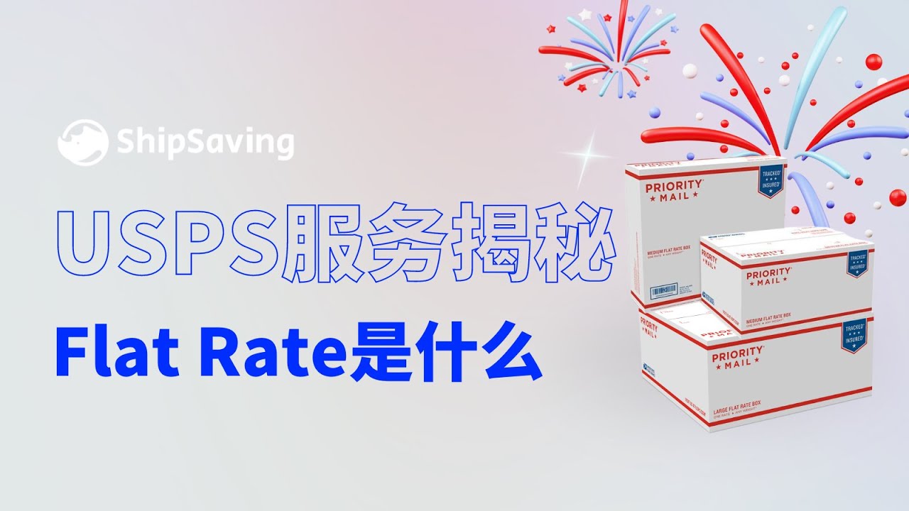 UMA WANG UW1035UW065 関税送料込 省钱邮寄法则👉USPS Flat Rate全知道丨ShipSaving - YouTube