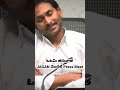 ఓటమి తరువాత jagan మొదటి press meet