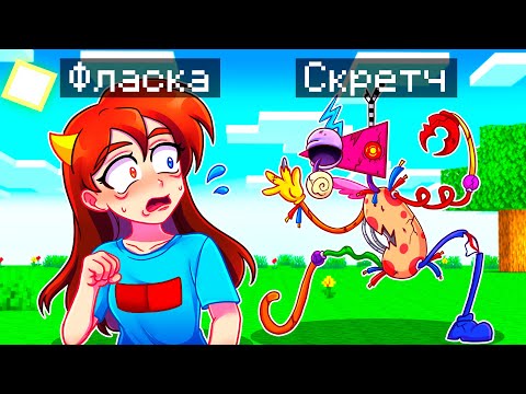 😨 Майнкрафт но Я Затроллил Девушку СЛОМАННЫМ МОДОМ на ЗУБЛ из ЦИФРОВОГО ЦИРКА!