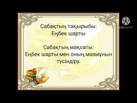 Бейне: Еңбек үнемдеу нені білдіреді?