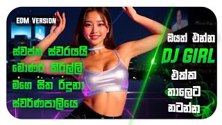 තවත් ගින්දර වගෙ සුපිරිම සින්දු 😎 EDM VERSION DJ GIRL 🔥 – Sinhala Song Remix 🎸🔥#rock #song #old #edm 