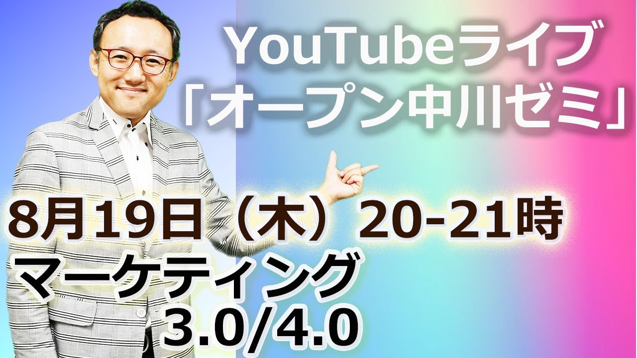 学長によるYouTubeライブ配信！8月19日（木）20時-21時、APSの体験講義に！