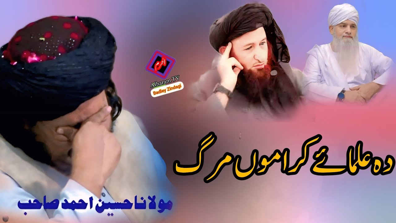 Maulana Hussain Ahmed Saheb||دہ علماۓکراموں مرگ
