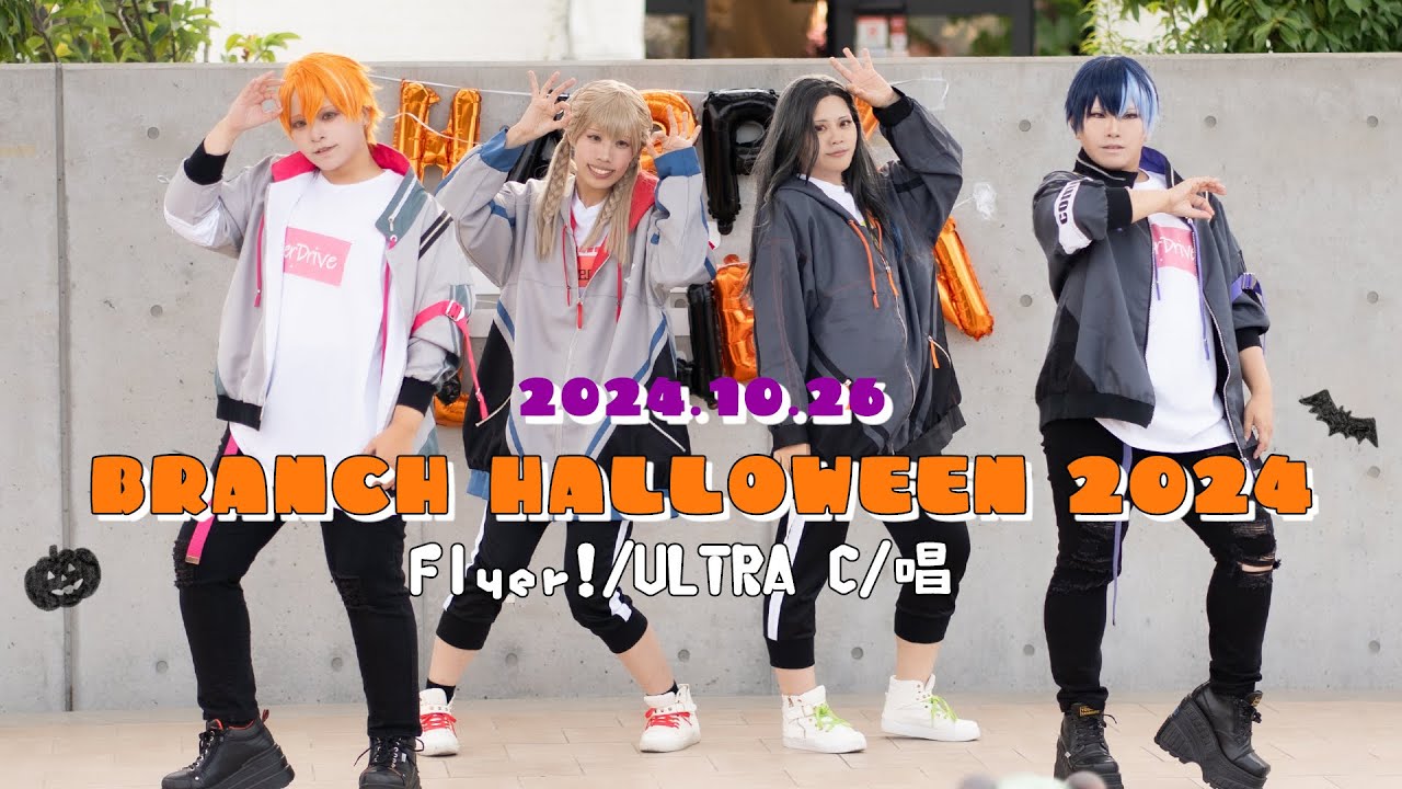 【プロセカ】BRANCH HALLOWEEN2024【Vivid BAD SQUADコスプレ/踊ってみた】