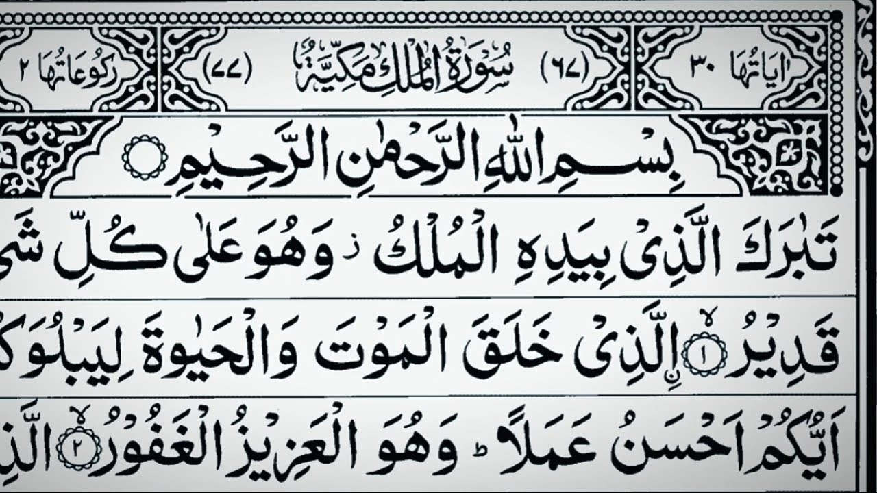  Surah Waqiah, Mulk & Sajdah | Doubled Your Deed 💯 Ramadhan Night Recitation—