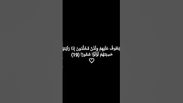 {عَيۡنٗا فِيهَا تُسَمَّىٰ سَلۡسَبِيلٗا}سورة الإنسان #القرآن_الكريم #المصحف #راحة_نفسية #اكسبلور