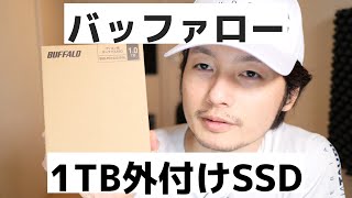 BUFFALOパソコン用ポータブルSSDをWifiルータに接続してみた