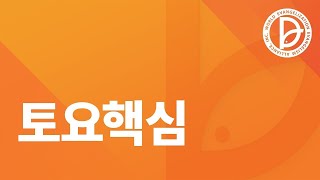 [4K LIVE] 2026.01.03. 토요핵심 - 핵심