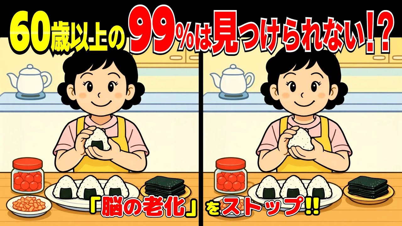 Find the 3 Differences | 10 Round Challenge #293