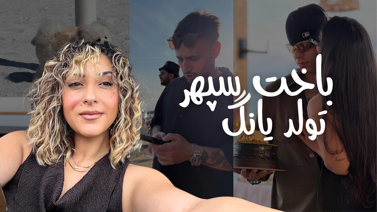 تولد یانگ صادن | باخت سپهر و بهمن تو بت | Antalya Vlog