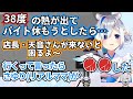 店長に言われて熱が出てもバイトに行こうとしたかなたそを見てさゆり(リアルママ)が一喝!【天音かなた/ホロライブ】