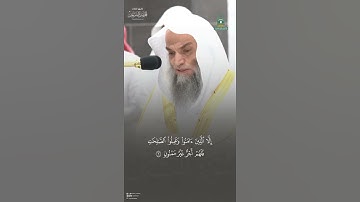 مقتطف من تلاوة فضيلة  الشيخ #فيصل_غزاويمن مغرب 19 ذو القعدة  1445هـ