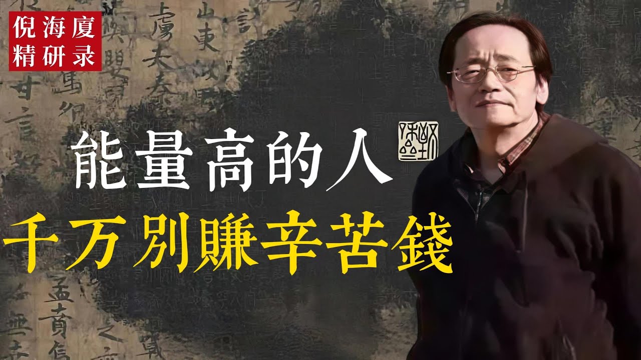 別以為拼命就能致富，別以為勤奮就是福報。你越拼，命越薄；你越靜，運越旺。真正的強者，從不靠力氣生財，而靠氣場掌局。